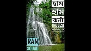 HUM HUM ADVENTURE,হাম হাম ঝরনা,Sreemongol,Sylhet