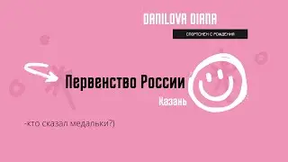VLOG: Первенство России... У меня 6 медалей?