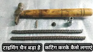 How to harvest the timing chain, Timing chain ko cutting kaise karen