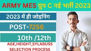 Army MES Group C New Recruitment 2023 | Indian Army Mes Apply Date Full Datails JE&UDC,LDC 7256POST