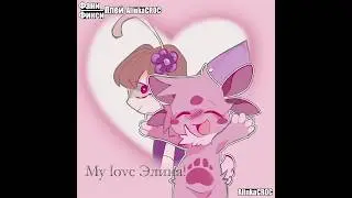 My love Танюха! #рек#лунтик#мем#art#trend#animation#art#edit