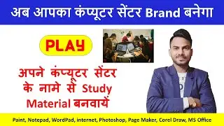 Computer Study Material for Computer Teacher's (Hindi & English)