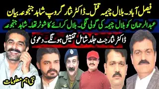 Faisalabad Bilal Cheema Qat*L Case || Rana iqbal sindhi. 