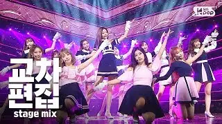 [교차편집] 아이즈원 '비올레타' (IZ*ONE 'Violeta' Stage Mix)