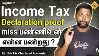 Income Tax Declaration Proof miss பண்ணிடேன்  என்ன பண்றது ? #taxpuram
