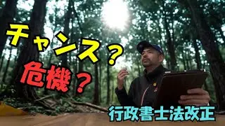 行政書士の将来性②｜法改正で何が変わる？実務と仕事はこう動く