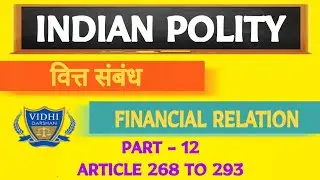 Financial Relation | वित्त संबंध | Indian Polity.