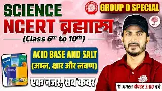 GROUP D SCIENCE CLASSES 2025 | RRB GROUP D SCIENCE | GROUP D NCERT SCIENCE 2025 | GROUP D SCIENCE