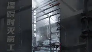 UHT ultra-high temperature instantaneous sterilization process
