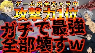 【グラクロ】初めて煉獄メリオダス使ったら脳汁止まらないwwwww ／ 喧嘩祭り(上級)【七つの大罪】