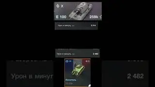 баланс вселенной #wotblitz #танки #миртанков #мем #blitz