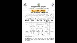 REET BHARTI NOTIFICATION || REET EXAM NOTIFICATION || 3RD GRADE TEACHER BHARTI || TEACHER BHARTI
