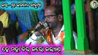 Mangal Murati Ram Dulare / Hey Bajarangi Hanuman / Sadasibapur Ramayana / Master Bhagaban Dakua