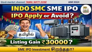 INDO SMC SME IPO Review in Tamil (தமிழில்) | ₹30,000 Listing Gain? Apply or Avoid? GMP Analysis 🔥