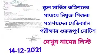School service commission new teacher medicalexam2022,wbssc slst, west bengal slst recruitment wbssc