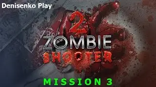 Zombie Shooter 2. MISSION 3/МИССИЯ 3. Сложность: Легко. ПРОХОЖДЕНИЕ. Denisenko Play.