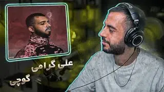 Ali Geramy - Gucci (Reaction) | علی مشتعل شد