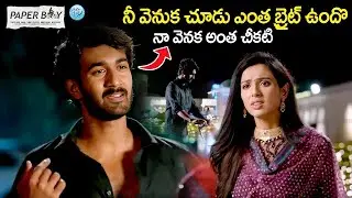 నా వెనక అంత చీకటి | paper Boy Movie Emotional Scenes | #paperboy |  @iDreamKumuramBheem ​
