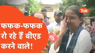 B.Ed. Protest : अब सड़कों पर आकर रो रहे हैं बीएड करने वाले, कोई नहीं सुनने वाला?