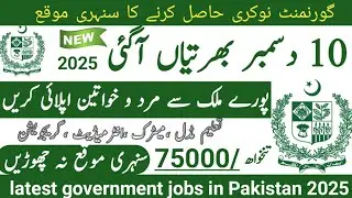 Latest government December jobs 2025 ۔ New jobs 2025 in pakistan۔Latest jobs in Pakistan 2025 today