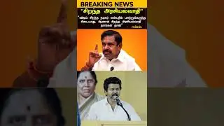 &ldquo;Strong Warning! EPS Targets Vijay&rsquo;s Political Entry | Breaking News&rdquo;