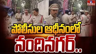 పోలీసుల ఆధీనంలో నందినగర్.. | KCR SIT Investigation | Phone Tapping Case | hmtv