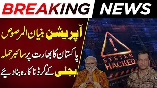 Operation Bunyān al-Marsus | Pakistan Claims Cyber Attack on India | Breaking News