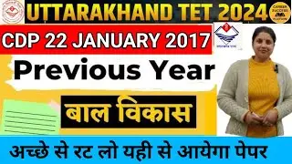 UTET previous year solved papers| UTET Previous Year Solved Question Paper| CDP paper 1