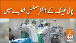 One more doctor infected by Coronavirus in Polyclinic Hospital | GNN | 30 March 2020