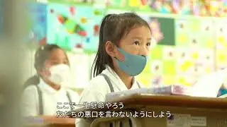 「笑顔のために～子どもたちへの教育支援」ニュースキンの社会貢献を伝えるTV番組＃2｜【公式】ニュースキン Nu Skin
