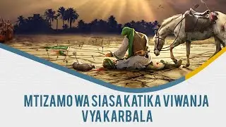 04 || MTIZAMO WA SIASA KATIKA VIWANJA VYA KARBALA - Sheikh Amiri Kasonso