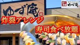 【ゆず庵でぼっち飯！寿司食べ放題にアレンジを加える40代/独身/バツイチ/会社退職/お得、半額、激安のコスパ求め食べ歩き】