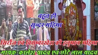 भजन प्रोग्राम खदा सरकार सिरोज जिला छतरपुर गायक कालेश यादव कनेरा एवं छोटे लाल यादव मो 8349146751