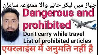 dangerous articles | prohibited items in flights | flights luggage information | info online