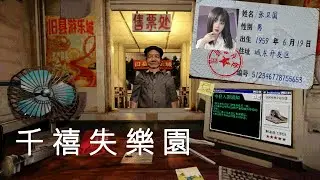 遊樂園怪談，看似簡單的檢票員工作，晚上還要面臨許多靈異現象【 千禧失樂園 Demo 】【咖啡實況 】