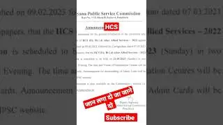 hcs exam date #hcs #hcs shorts #hcs preparation #hcs syllabus #hcs2023