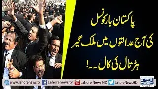 Pakistan Bar Council to set on strike across country
