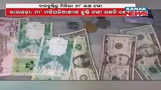 Maa Majhighariani Temple Donation Box Opened: Over Rs 68 lakh Cash Collected