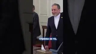 Иран обвинил США и Израиль в народном восстании #иран #израиль #сша