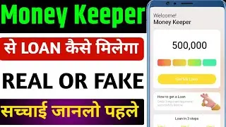 money keeper app real or fake telugu | money keeper loan app | money keeper app real or fake