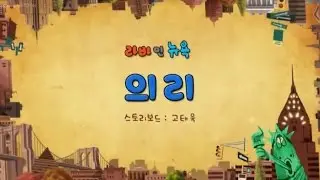 Larva Season 3 Episode 35 Pipe