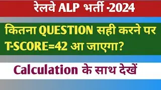 RRB ALP PSYCHO TEST SAFE ATTEMPT| T-SCORE=42? RRB ALP CBAT TEST SAFE SCORE #railway #exam #alp