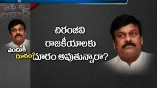 Chiranjeevi to Leave Congress Party? - Off The Record
