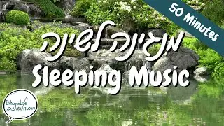 Positive Vibes Restful Tones + Relaxing English and Hebrew Phrases for Sleep
