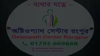 Disc Bulge,Disc Prolapse (PLID), Listhesis,Ankolysing Spondylitis এর সমাধান Chiropractic Treatment এ