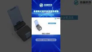 clamp on flow sensor #flowmeters #ecmo #oem #perfusion #medicaldevices #dialysis #shanghai #bubble