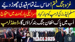 Gaza Ceasefire summit: From Israel to Egypt Muslim Leaders Praise Trump | Details By Faizan Rizvi