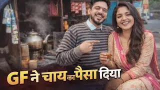 Boys Dream Day 😍 GF Ke Paiso Ki Chai 