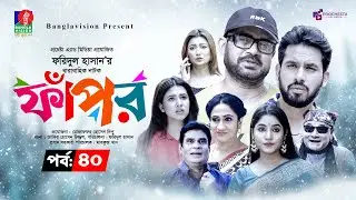 Fapor | ফাঁপর | Ep 40 | Akhomo Hasan | Zaher Alvi | Sharna Lata | Mihi Ahsan | New Drama Serial 2024