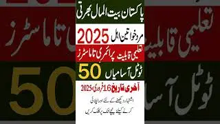 PBM Jobs 2025 | Pakistan Bait Ul Maal Govt Jobs 2024 | Social Welfare and Bait ul Maal Jobs 2024